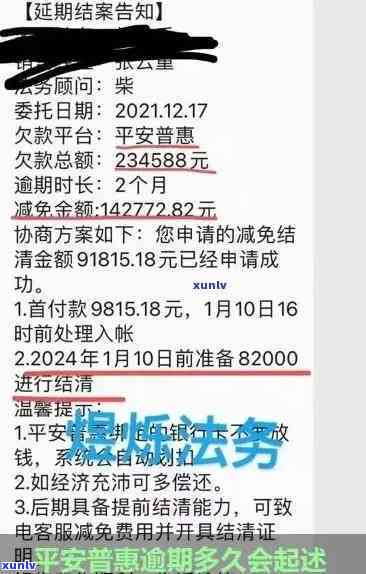 平安逾期多少钱起诉有效，平安逾期多少金额会遭到法律诉讼？关键数字解析