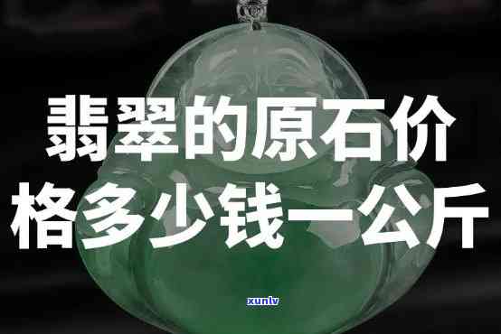 10公斤翡翠-10公斤翡翠原石市场价格多少