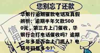 华银行逾期打 *** ：真还是假？为何只不提还款？