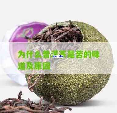 茶叶苦味是什么物质-茶叶苦味是什么物质引起的