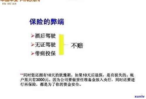 平安保险逾期60天-平安保险逾期60天是工作日还是自然日