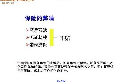 平安保险逾期60天-平安保险逾期60天是工作日还是自然日