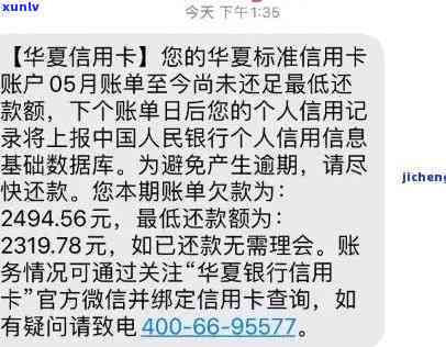 华银行逾期不提醒吗，华银行是否会对逾期进行提醒？