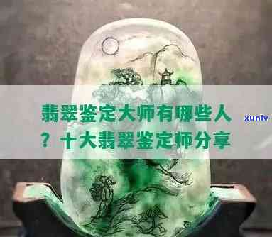 翡翠排行榜：前十名及鉴定专家一览