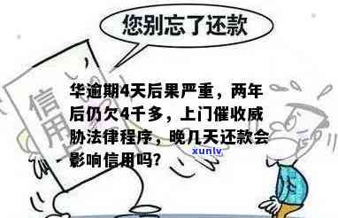 华逾期上门：半年未还，可能走上法律程序