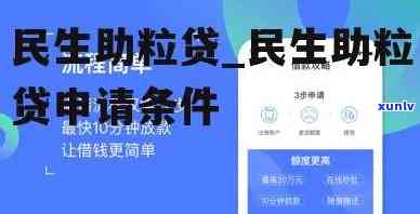 民生助粒贷逾期两年-民生助粒贷逾期两年会怎么样