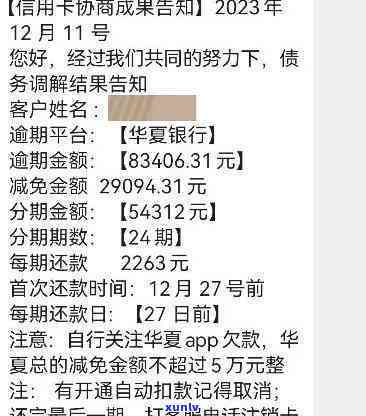 华银行逾期了：怎样与银行协商分期还款？逾期6天会作用信用记录吗？