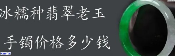 老翡翠镯子价格，老翡翠镯子价格全解析：珍藏品还是投资品？