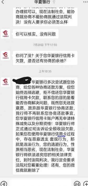 华银行逾期不协商会怎么样，未协商华银行逾期：可能面临的结果与解决办法