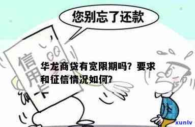 华龙商贷是不是上？作用及安全性解析