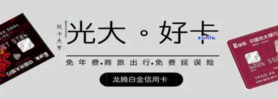 光大白金卡申请请求，轻松拥有优质信用卡：光大白金卡申请请求详解