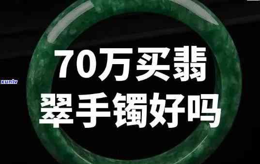 10几万翡翠-几万翡翠手镯有收藏价值不