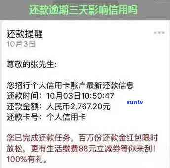 诚e赊上逾期三天，紧急提醒：您的诚e赊已逾期三天，请尽快解决！