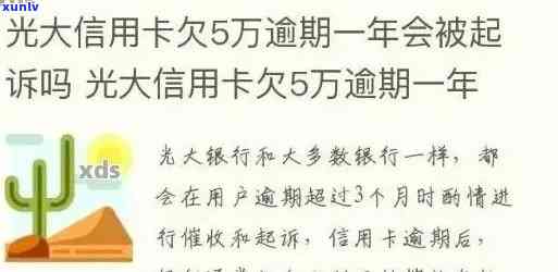 光大逾期一次，信用卡还款提醒：逾期一次，影响信用记录！