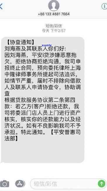 平安i贷逾期两年,今天发短信说起诉我，平安i贷逾期两年，今日收到起诉警告短信