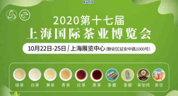 上海展览中心茶叶展什么时候开始，上海展览中心茶叶展即将大开幕，具体时间安排在此！