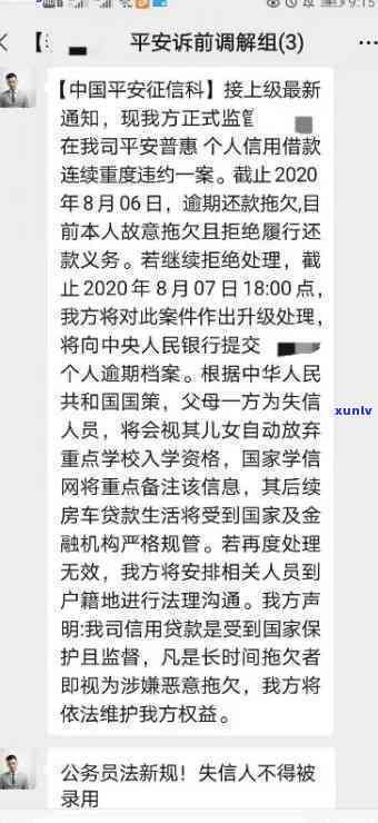 平安新一贷逾期6500被起诉，平安新一贷借款人逾期6500元，面临被起诉风险！