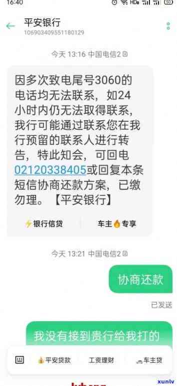 平安新一贷新一贷逾期后应跟谁协商还款？