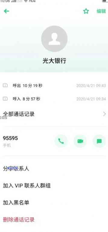 光大逾期一个月：是不是会全额还款？会联系紧急联系人吗？