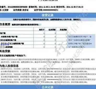 平安新一贷逾期几年会上，平安新一贷：逾期多久会记录在个人中？