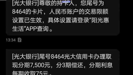 光大逾期4个月冻结-光大逾期三个月解冻成功