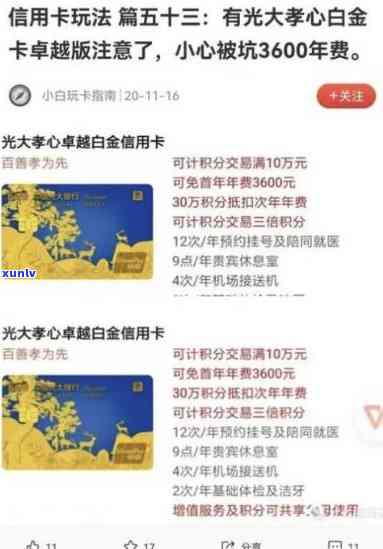 光大白金卡超限多少次？超限多少钱一次？是否能免年费？