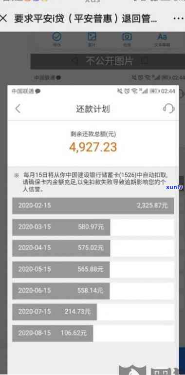 平安i贷逾期几个月-平安i贷逾期了
