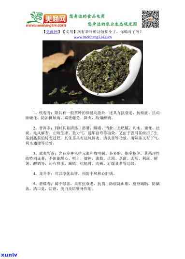 揭示茶叶的药效作用及其全面的功效