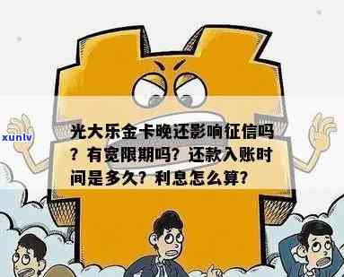 光大乐金长期未还款会产生什么结果？怎样解决？