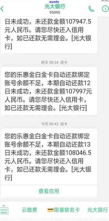 光大银行逾期半个月一定要我今天还款，光大银行催款：逾期半个月，请求今日还款！