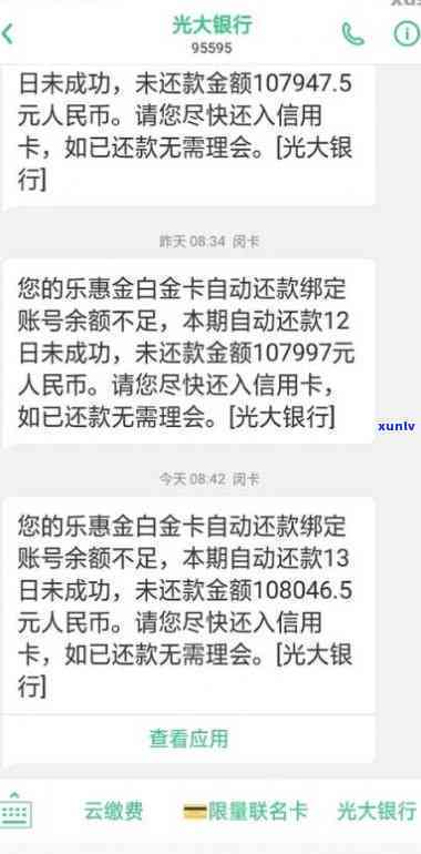 光大乐金逾期9万，  请求全额还款？逾期一个月后能否继续采用？