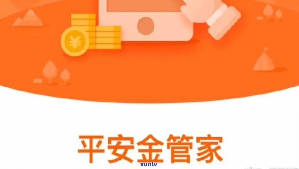 平安金管家钱逾期后怎样还款？