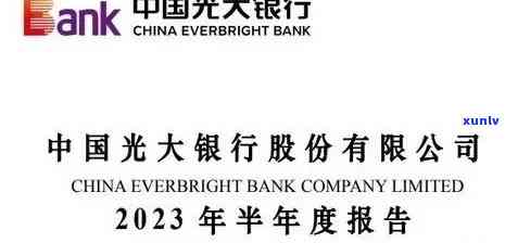 光大乐金逾期3年，警示：光大乐金逾期3年，结果严重！