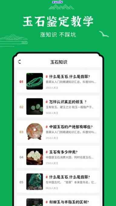 买卖玉石app，轻松买卖玉石，尽在我们的专业玉石APP！