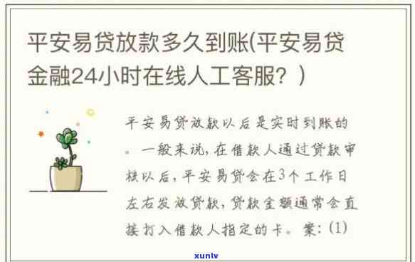 平安宅易贷贷款期限多长？多久放款？