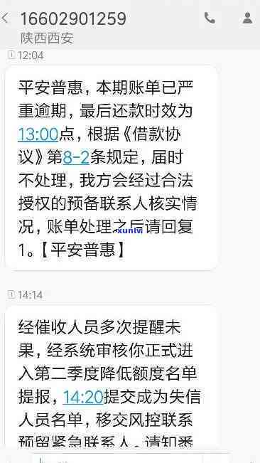 平安i贷逾期发短信6年，平安i贷逾期：六年不间断发送短信实施！