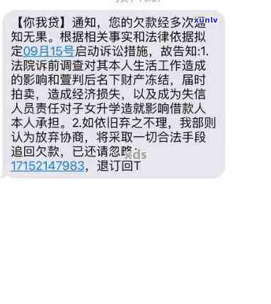 平安i贷逾期两年，今天收到短信起诉通知，是不是真实？有人也许会上门