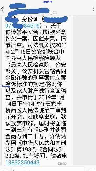 平安i贷逾期发短信-平安i贷逾期发短信说起诉我了真的假的