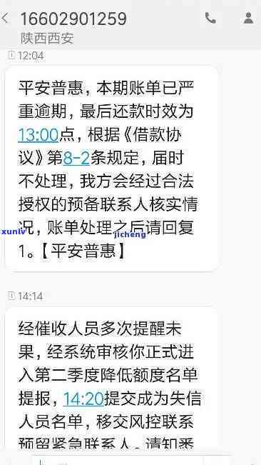 平安i贷逾期发短信-平安i贷逾期发短信说起诉我了真的假的