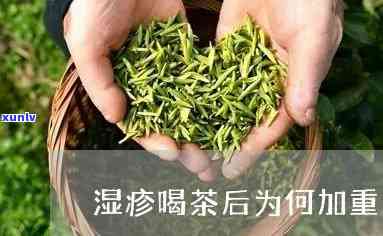 茶叶水对湿疹的作用-茶叶水对湿疹的作用与功效