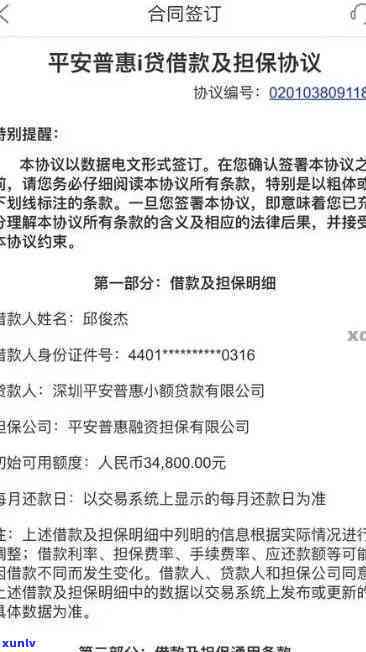 平安i贷逾期几次了-平安i贷逾期一年他们会真的去起诉吗