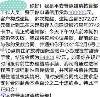 平安普逾期困难户-平安普逾期之后 困难帮是真的吗