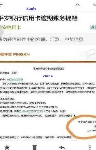 平安银行逾期后，是不是会显示？这是真的吗？