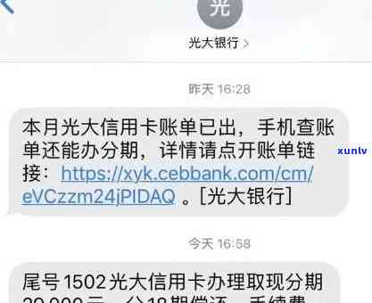 光大乐金一直未还款，逾期提醒：您的光大乐金仍未还款，请尽快解决