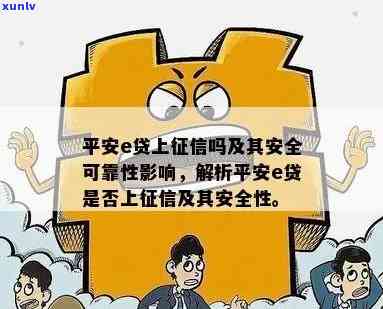 平安宅e贷是不是上？对其有何作用？能否顺利通过审核？