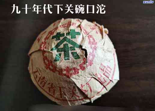 99年下关沱茶，穿越时空的味道：99年下关沱茶的魅力探索