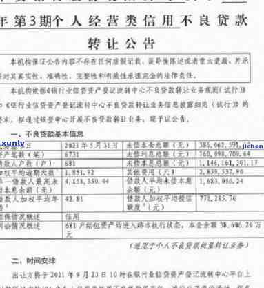 平安新一贷10万逾期两年：结果及利息解析