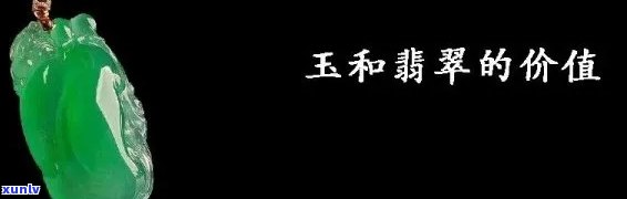 翡翠新料有价值吗，探讨翡翠新料的价值：它们真的值得投资吗？