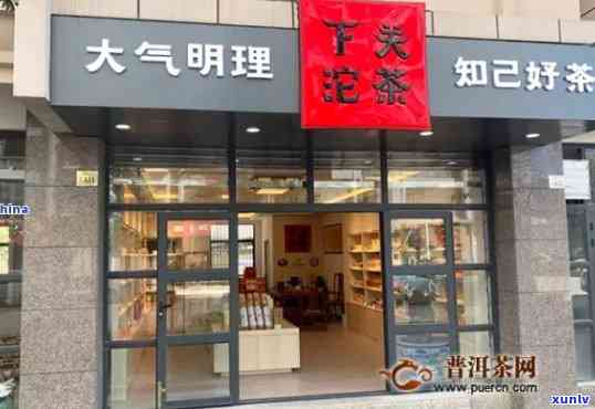 下关沱茶实体店，探访云南大理：下关沱茶实体店的魅力与故事