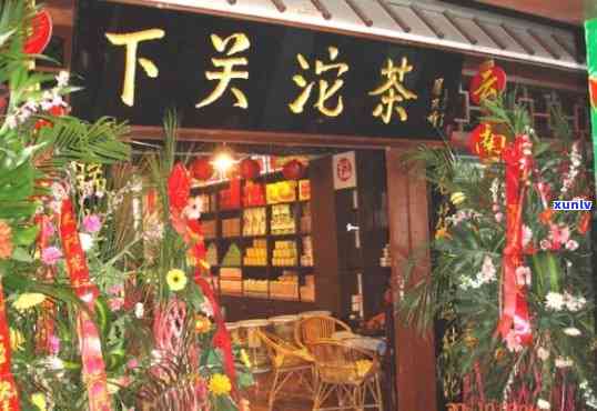 北京下关沱茶专卖店地址，寻找好茶？来北京下关沱茶专卖店！